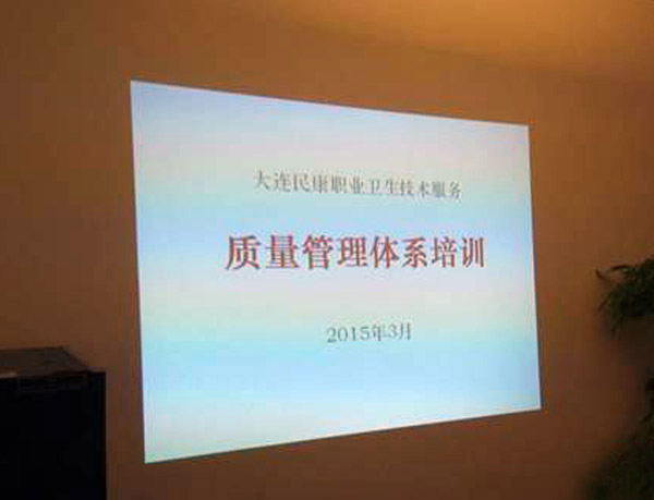 質量管理體係培訓